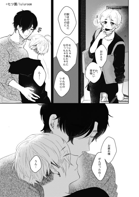 付き合ってから本領発揮するタイプの彼氏2 [luluroom] | DLsite がるまに
