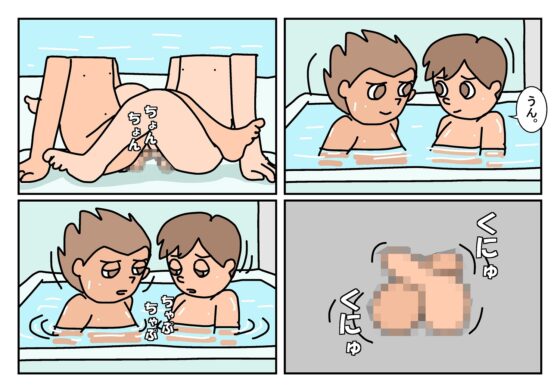 オトコトモ 4お風呂II [楽gaki] | DLsite がるまに