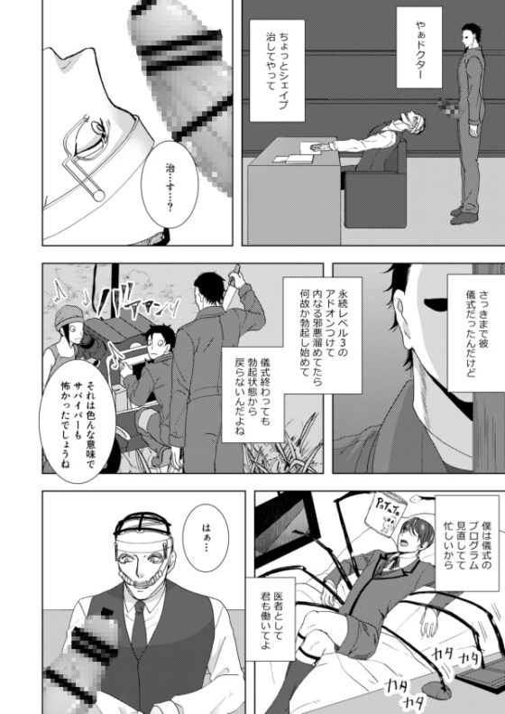 永続勃起と電気治療 [samalimi] | DLsite がるまに