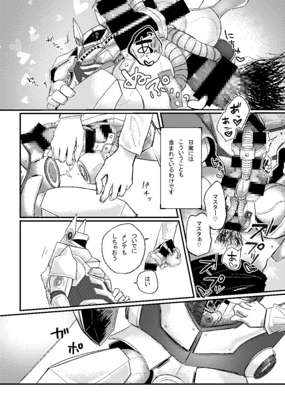 偏屈博士と従者ロボ [音頭理工] | DLsite がるまに