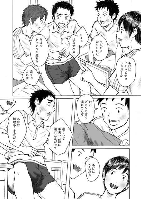 ××もしたたるイイオトコ [prismatic boy] | DLsite がるまに