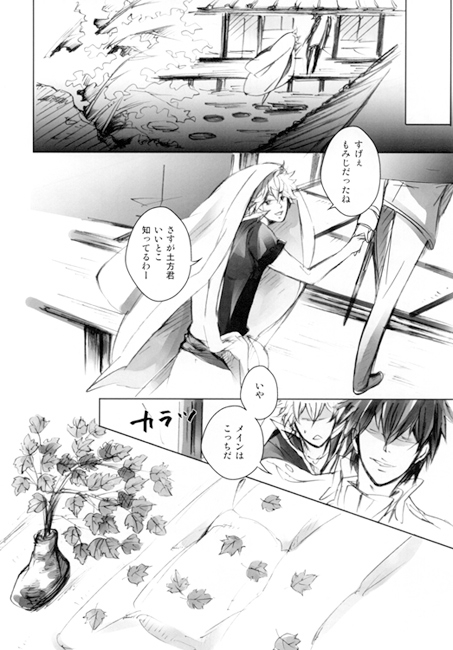 花もみじ [花篝] | DLsite がるまに