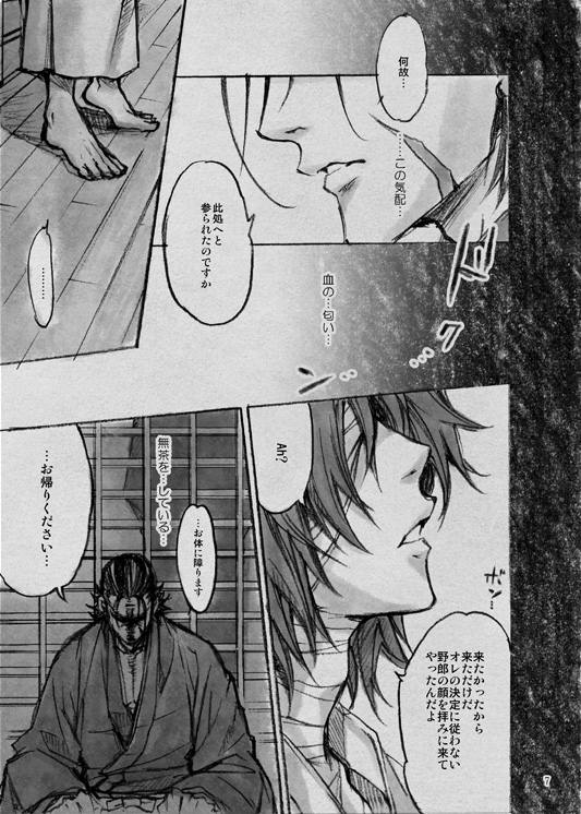 朧蒼月 [戦獄丸] | DLsite がるまに