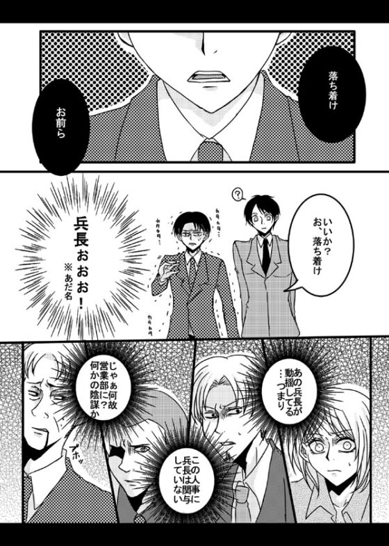 リヴァイさん俺は三次元なのでパンチラします! [HAKUPAI] | DLsite がるまに