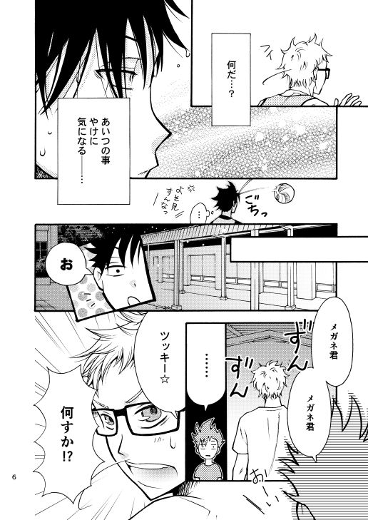 黒尾さんの気まぐれに巻きこまれる件。ツッキーが。 [菊園] | DLsite がるまに