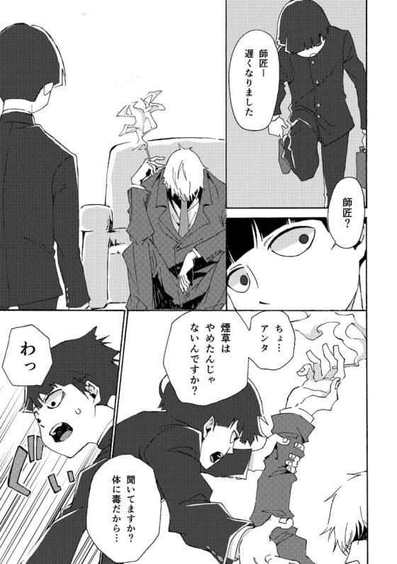 モブ、大人になんてなるな。 [かないやえ] | DLsite がるまに