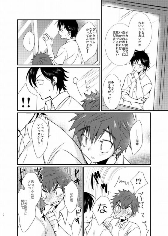 熱血!オカルト研究 [たなかな] | DLsite がるまに