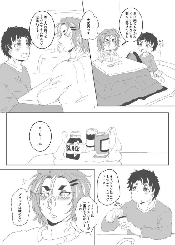 キャプテンの産地直送オーガニックミルクはいかがでしょうか? [複合マジョラム] | DLsite がるまに