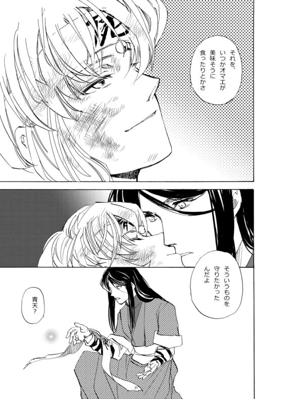 冥官二天艶夢録【第5話】 [Trough-Bird] | DLsite がるまに