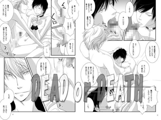 DEAD or DEATH [神経症ラボ] | DLsite がるまに