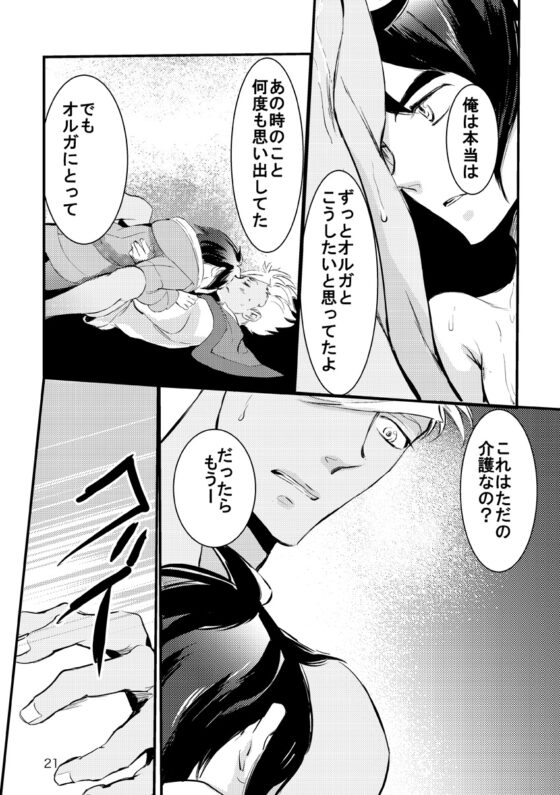 FEED [お小姓ブラザーズ] | DLsite がるまに