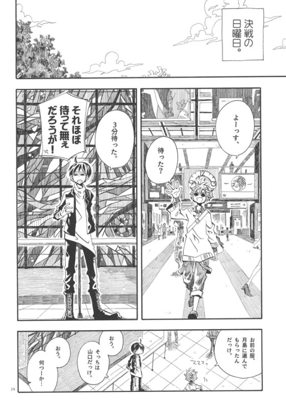 影日のデートをプロデュース [SaE] | DLsite がるまに