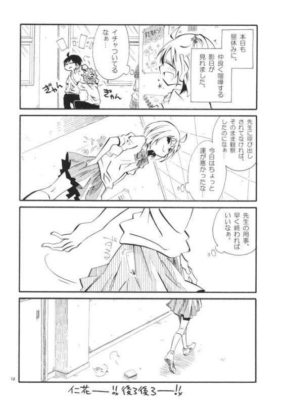 影日観察日記 [SaE] | DLsite がるまに