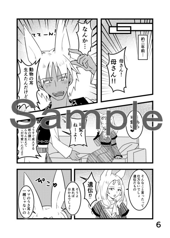うさみみぼっちゃん～ぼっちゃんと触手の巻～ [まめまるめ] | DLsite がるまに