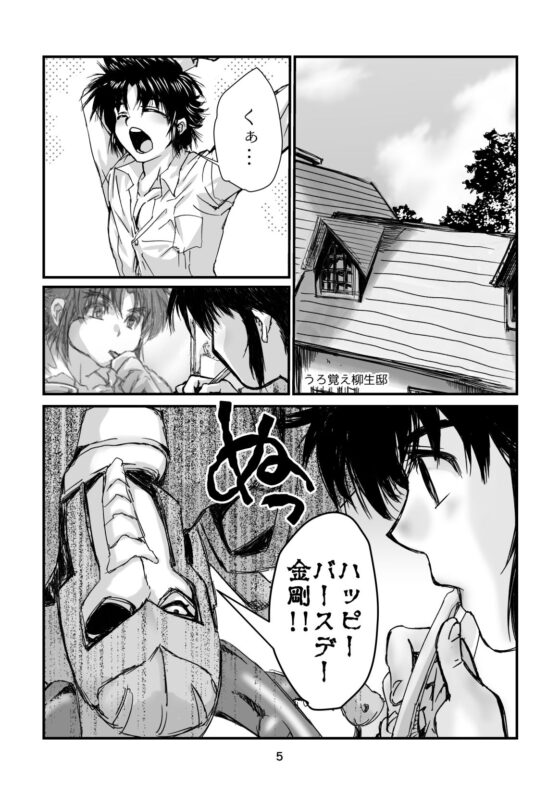 出会いも別れも我が煩悩 準備号 [URARAKA β] | DLsite がるまに