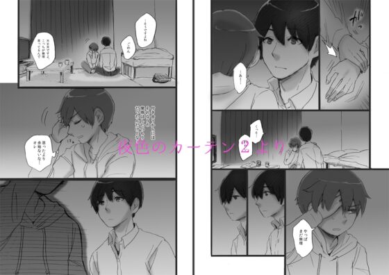 夜色のカーテン2+3 [el calm] | DLsite がるまに