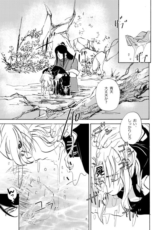 冥官二天艶夢録【第4話】 [Trough-Bird] | DLsite がるまに