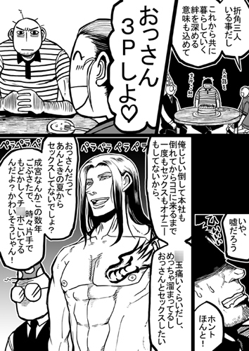 ねぇおっさん3Pしよ [ぼんじょるの!] | DLsite がるまに