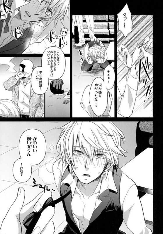 取り立てコンビをハメる方法 [CRAZYPIG777] | DLsite がるまに