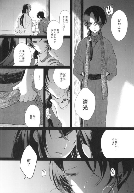 暗密番外編 約束 [tanatos] | DLsite がるまに