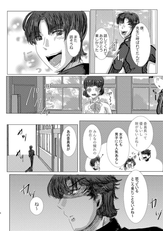 金髪ヤンキーくんは危険な委員長に調教されています [狗トロ飯店] | DLsite がるまに