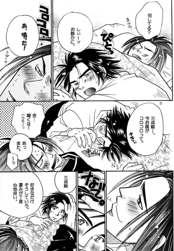 せんむそ総集編その1 [らっこの小部屋] | DLsite がるまに