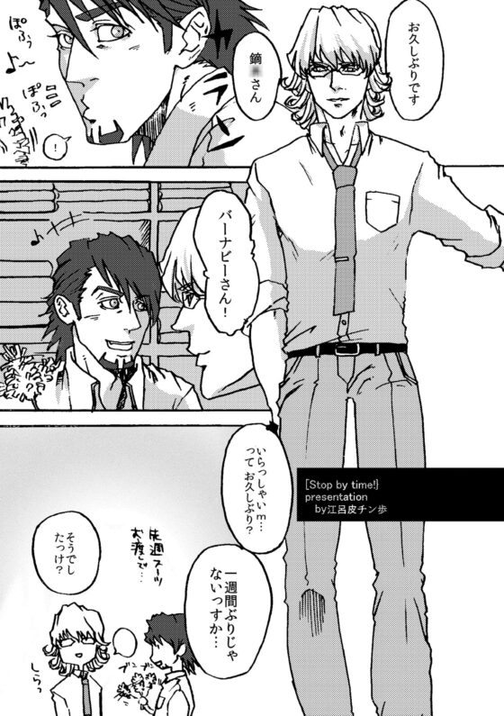 Stop by time! [EDEN] | DLsite がるまに