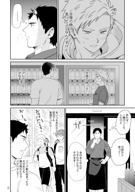 レンくんとコーチ!#02 [ネクラモグラ] | DLsite がるまに