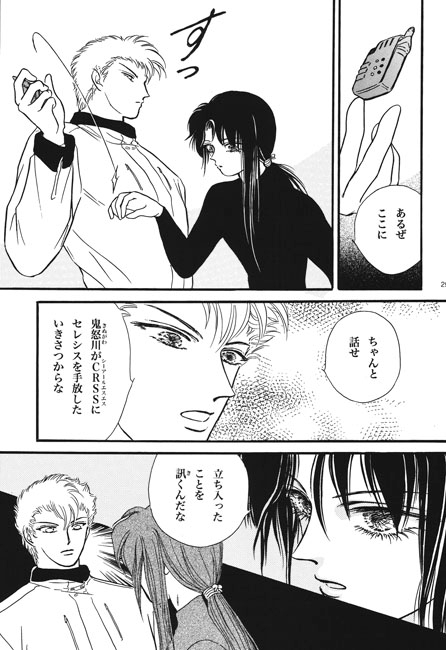 眩惑の記憶　闇麗人5 [花刃 KAJIN] | DLsite がるまに