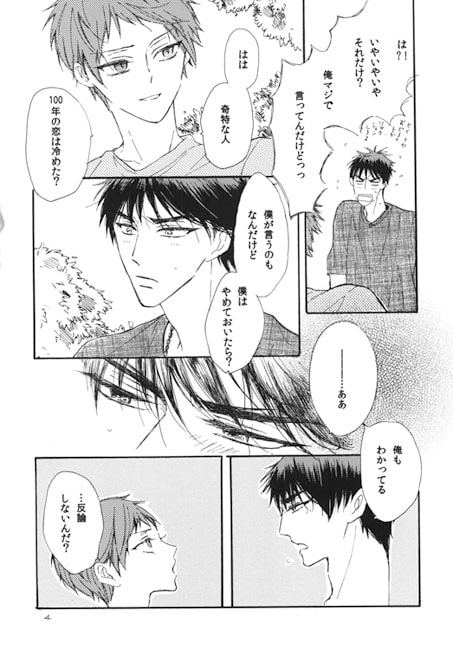 love the world [いっちょいっとけ] | DLsite がるまに