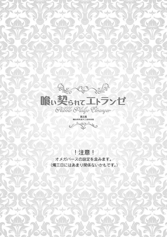 喰い契られてエトランゼ [五〇〇] | DLsite がるまに