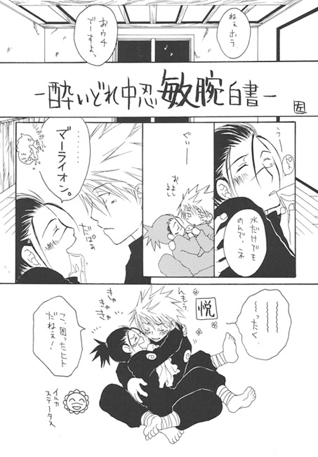 中忍よ大志を抱け ～受だからってバカにするな～ [エリア971] | DLsite がるまに