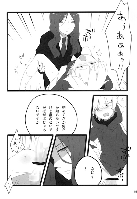 うちのマスターが***すぎてつらい [とりわさび] | DLsite がるまに