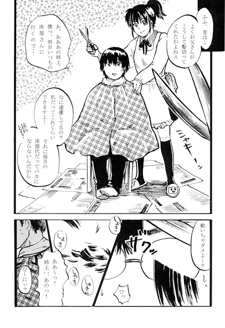 あなたのうしろ [THE やっつけ] | DLsite がるまに
