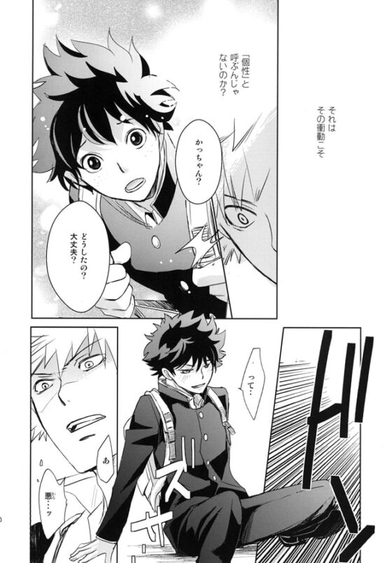 君はヒーロー [かまめし屋] | DLsite がるまに