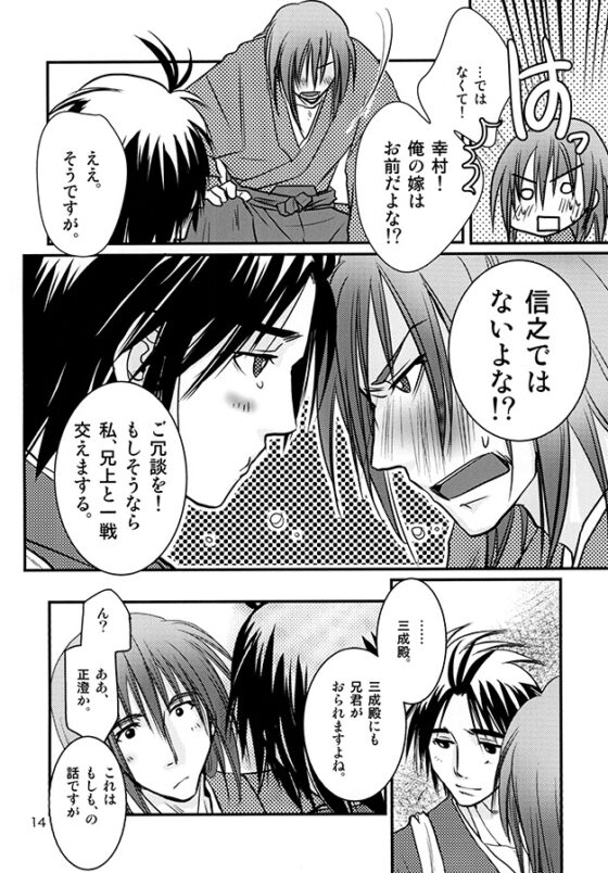 幸村を嫁に貰ったら信之(兄)がオマケで付いてきた！ [らっこの小部屋] | DLsite がるまに