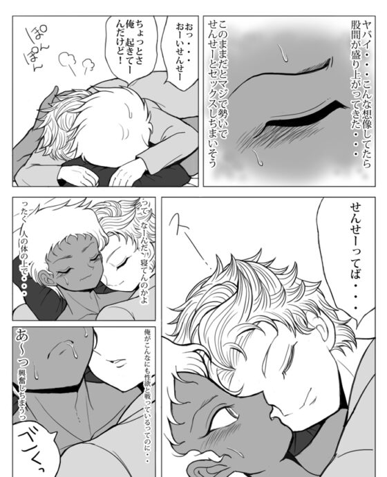 こいのぼり先生 ～欲情夢～ [ラッコくん飛んドル] | DLsite がるまに