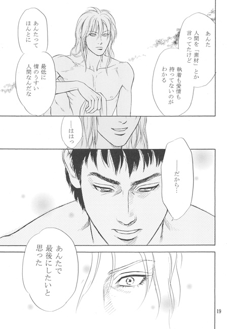 天使みたいに [ゆきはな社] | DLsite がるまに
