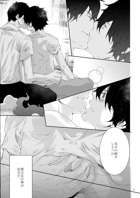 おそろい [夜街灯] | DLsite がるまに