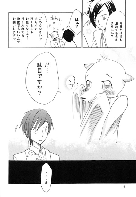 コウモリの同居人1 [祝いの千両箱] | DLsite がるまに