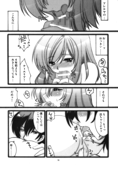 ティエリアさんがアレルヤさんにおかえり御奉仕をする本。 [Altergott] | DLsite がるまに