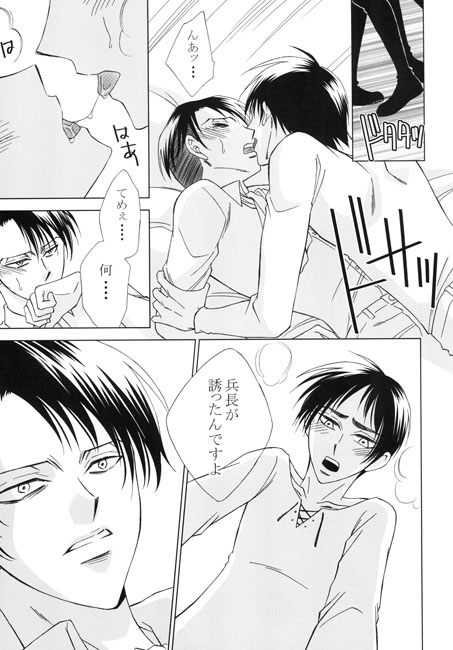 こうなったのは兵長があんなことしたからです! [ねじまきぴえろ] | DLsite がるまに
