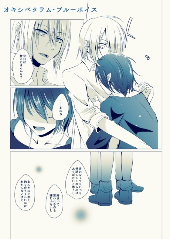 オキシペタラム・ブルーボイス+ [Blazemoon] | DLsite がるまに