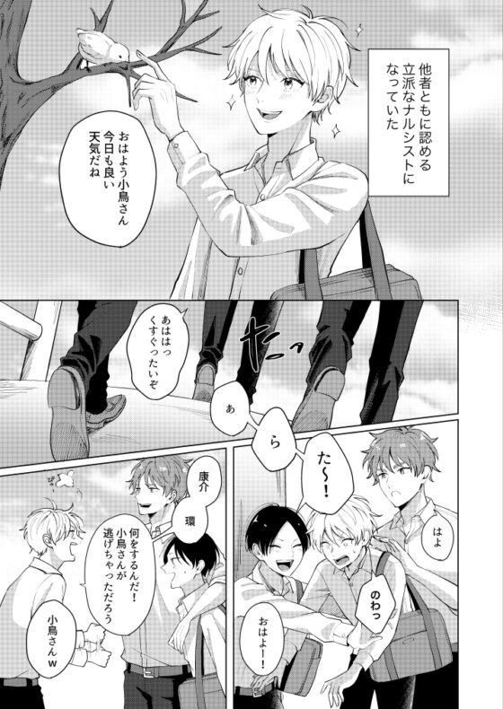 キミのすべてがすきだから1話 [nakanishi] | DLsite がるまに