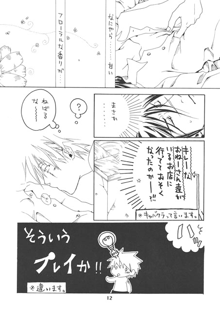イタズラ パラダイス [エリア971] | DLsite がるまに