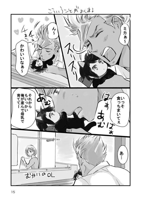 ショート集めました [お小姓ブラザーズ] | DLsite がるまに
