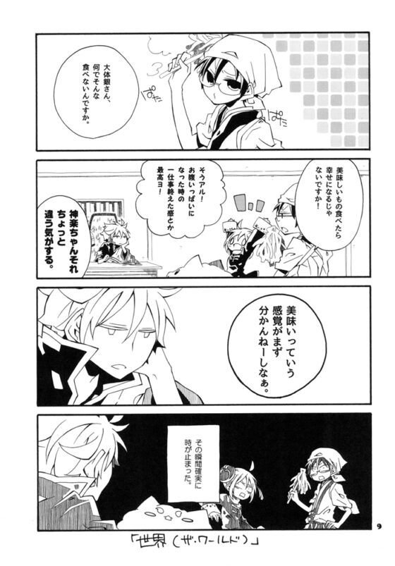 小食坂田と大食い志村 [SaE] | DLsite がるまに