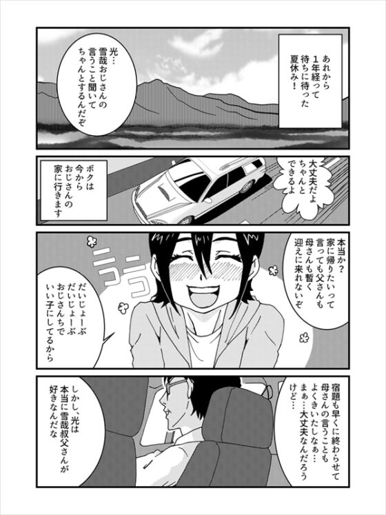 ボクとおじさんのなつ2 [幻燈館] | DLsite がるまに