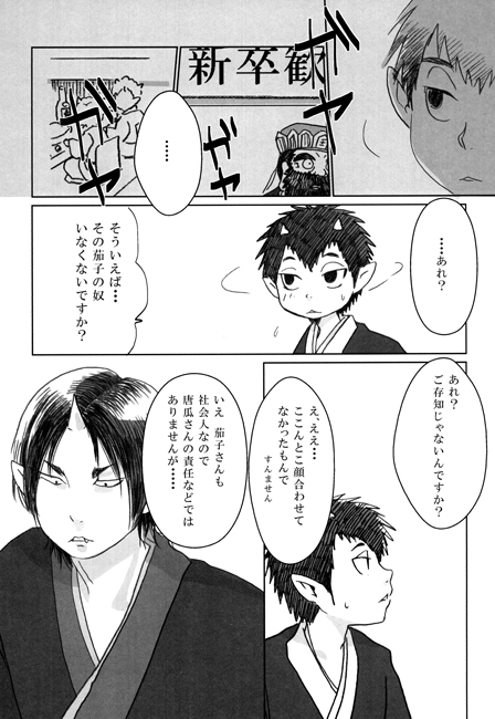 なかよし小鬼のほん　子鬼じゃないよ小鬼だよ [はなのあな] | DLsite がるまに