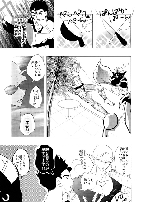 マン・ツー・ナメック　午前・午後の部 [一倉] | DLsite がるまに